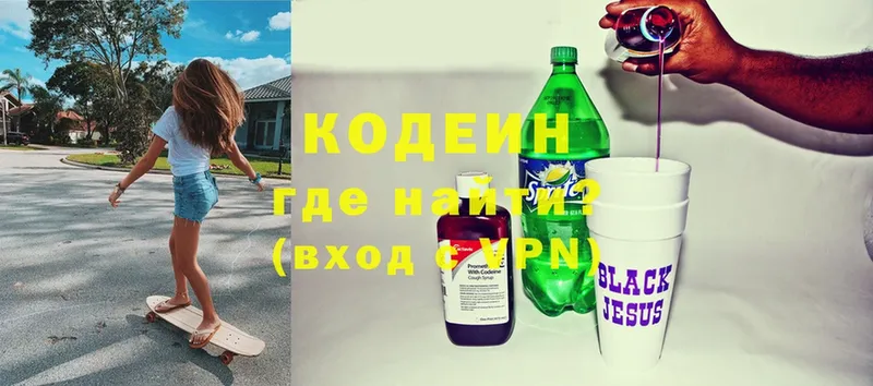 где продают   Владивосток  ОМГ ОМГ зеркало  Codein Purple Drank 